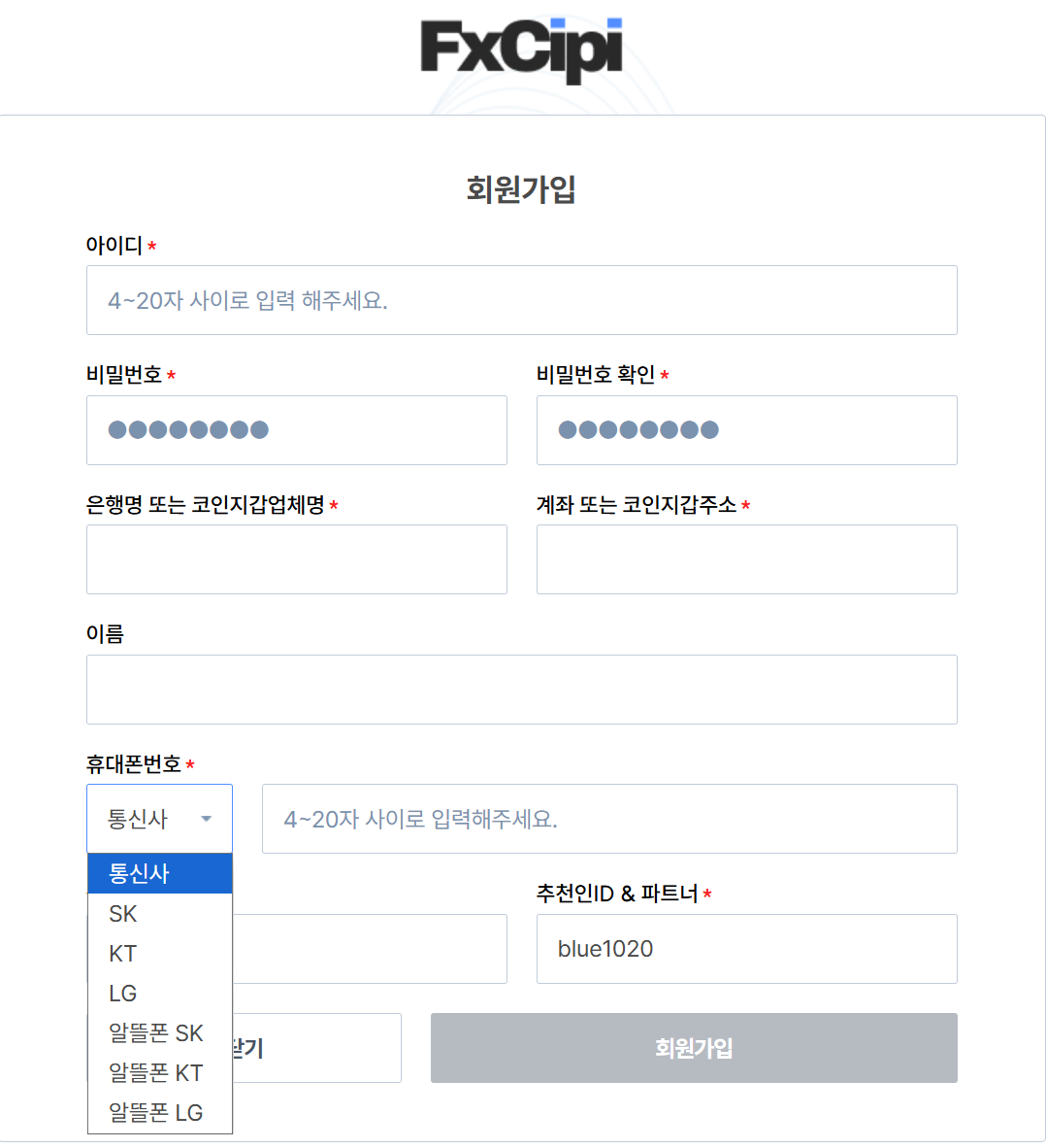 가입정보 입력